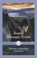 Пейзаж с одиноким мужчиной