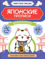 Японские прописи: хирагана и катакана