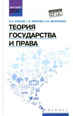 Теория государства и права:учеб.пособие дп