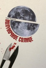 Полуночное солнце