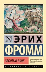 Забытый язык