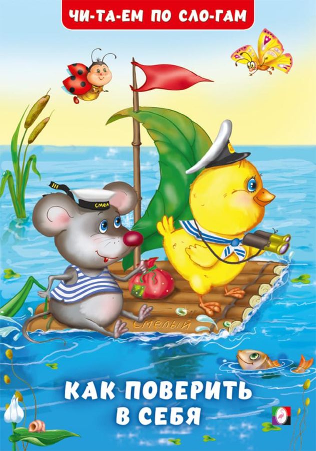 Как поверить в себя