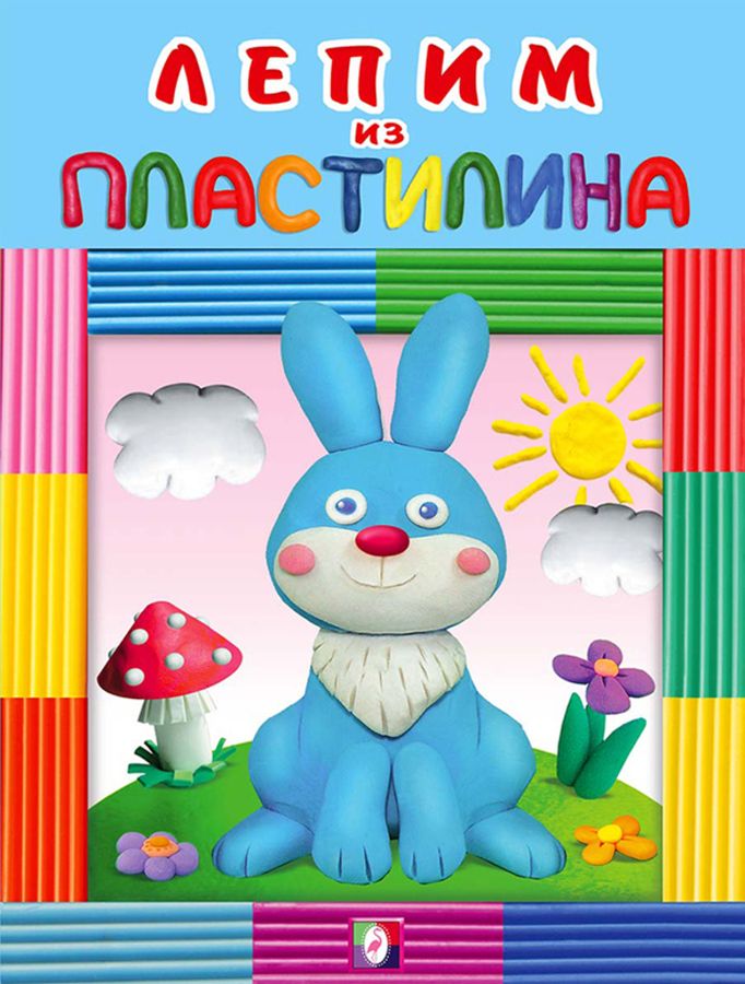Лепим из пластилина. Зайчик