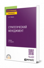 Стратегический менеджмент