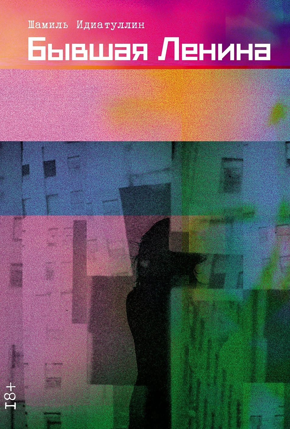 Бывшая Ленина