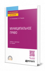Муниципальное право