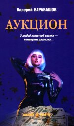 ЛД Аукцион (16+)