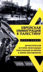Еврейская иммиграция в Палестину