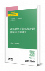 Методика преподавания в высшей школе