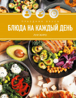 Праздник вкуса.Блюда на каждый день
