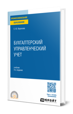 Бухгалтерский управленческий учет