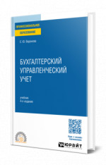 Бухгалтерский управленческий учет