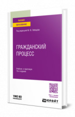 Гражданский процесс