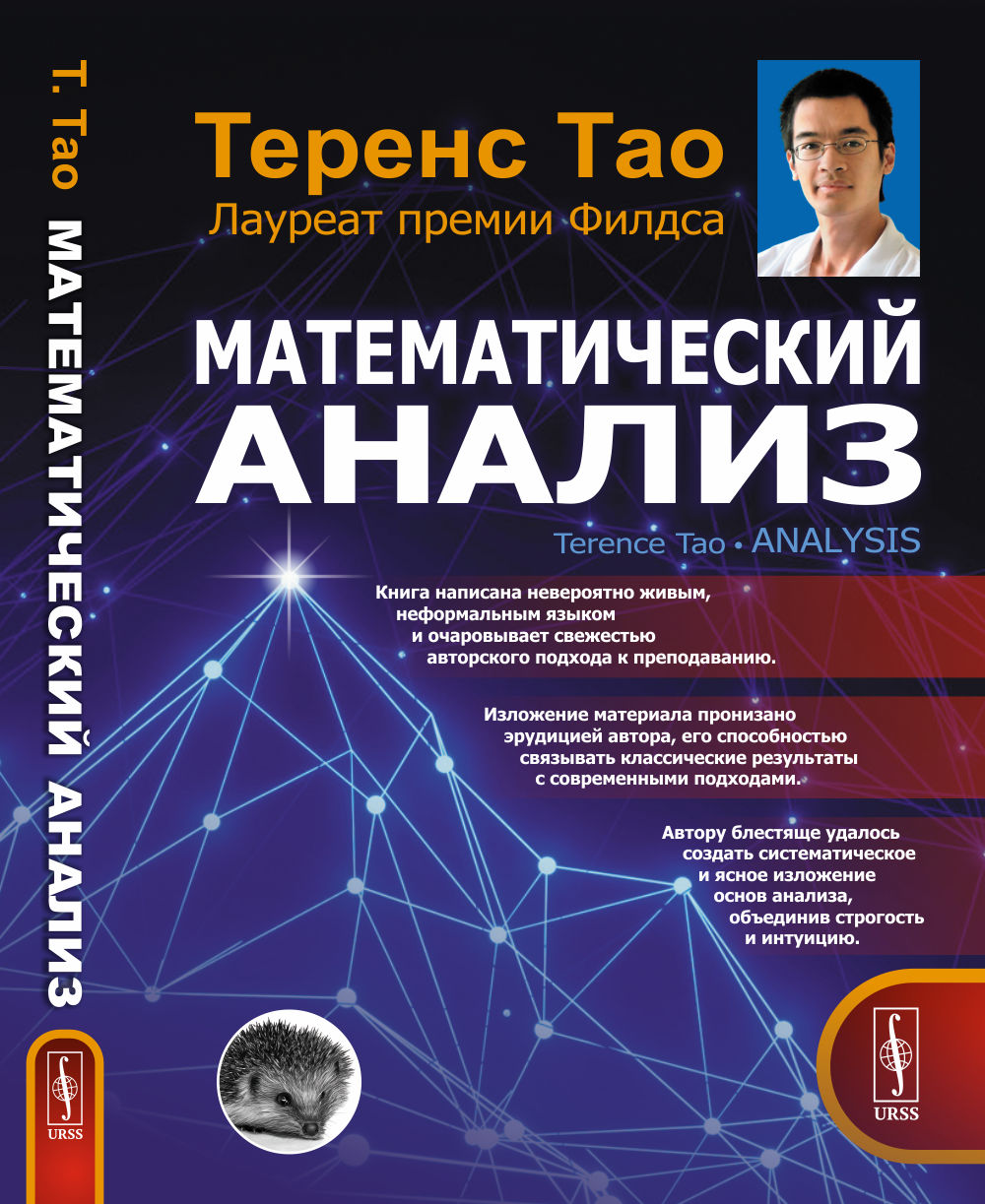 МАТЕМАТИЧЕСКИЙ АНАЛИЗ. Пер. с англ