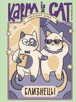 Гороскоп на 2026 год. Близнецы. Ежедневник (+ Лунный календарь, календарь затмений и ретроградных планет)