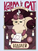 Гороскоп на 2026 год. Водолей. Ежедневник (+ Лунный календарь, календарь затмений и ретроградных планет)