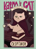 Гороскоп на 2026 год. Скорпион. Ежедневник (+ Лунный календарь, календарь затмений и ретроградных планет)