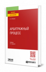 Арбитражный процесс