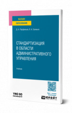 Стандартизация в области административного управления