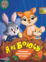 ЦК. Я НЕ БОЮСЬ