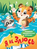 ЦК. Я НЕ ЗЛЮСЬ