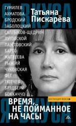 Время,не пойманное на часы
