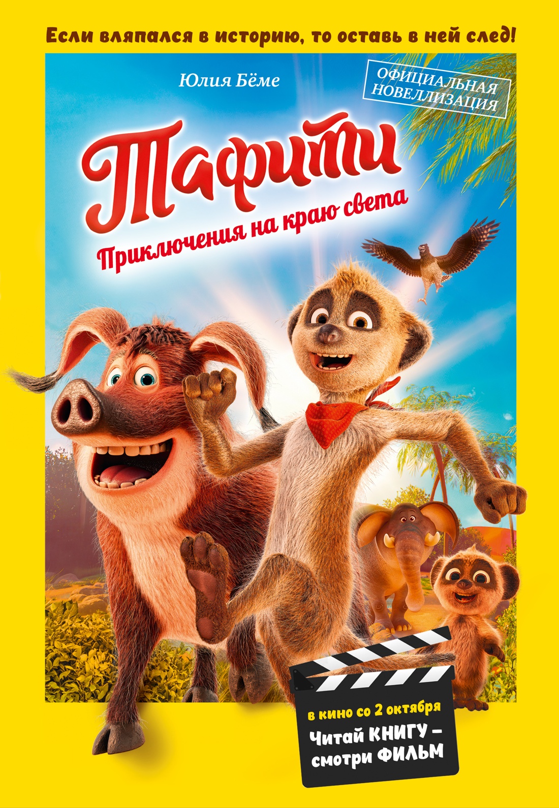 Тафити.Приключения на краю света