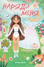 Принцессы: книжка с наклейками дп