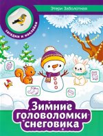 Зимние головоломки снеговика