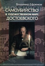 Самоубийство в художественном мире Достоевского