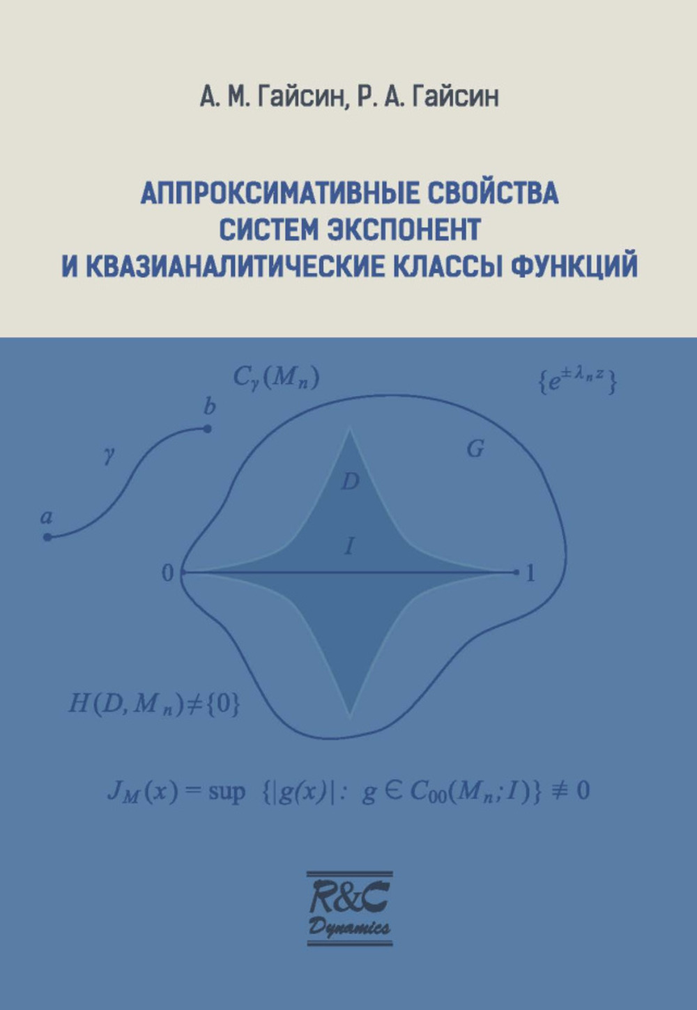 Аппроксимативные свойства систем экспонент и квазианалитические классы функций