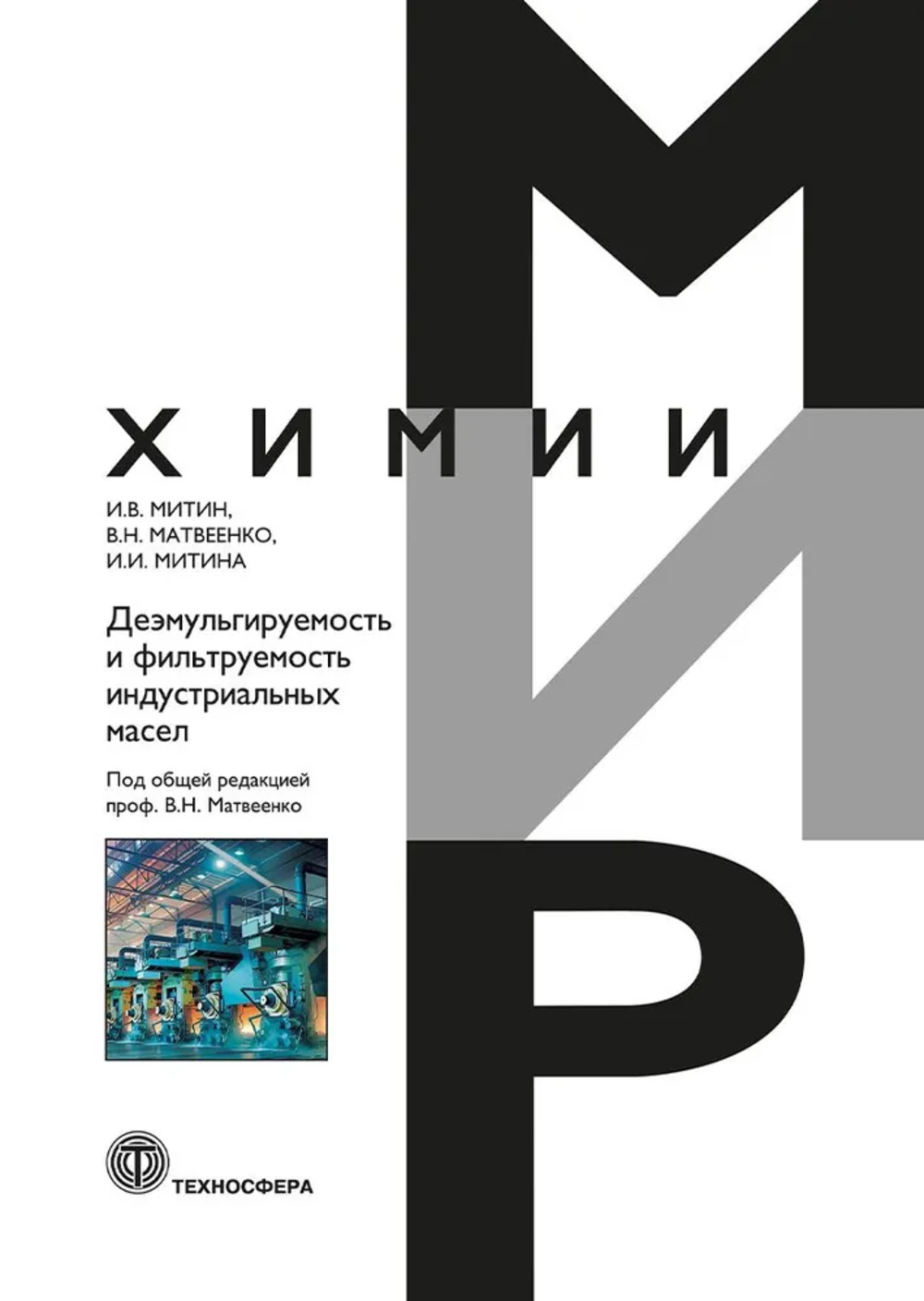 Деэмульгируемость и фильтруемость индустриальных масел