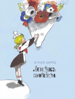 Леночка с букетом