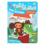 Чудо-окошки Чебурашка Золотая коллекция Дом Дружбы