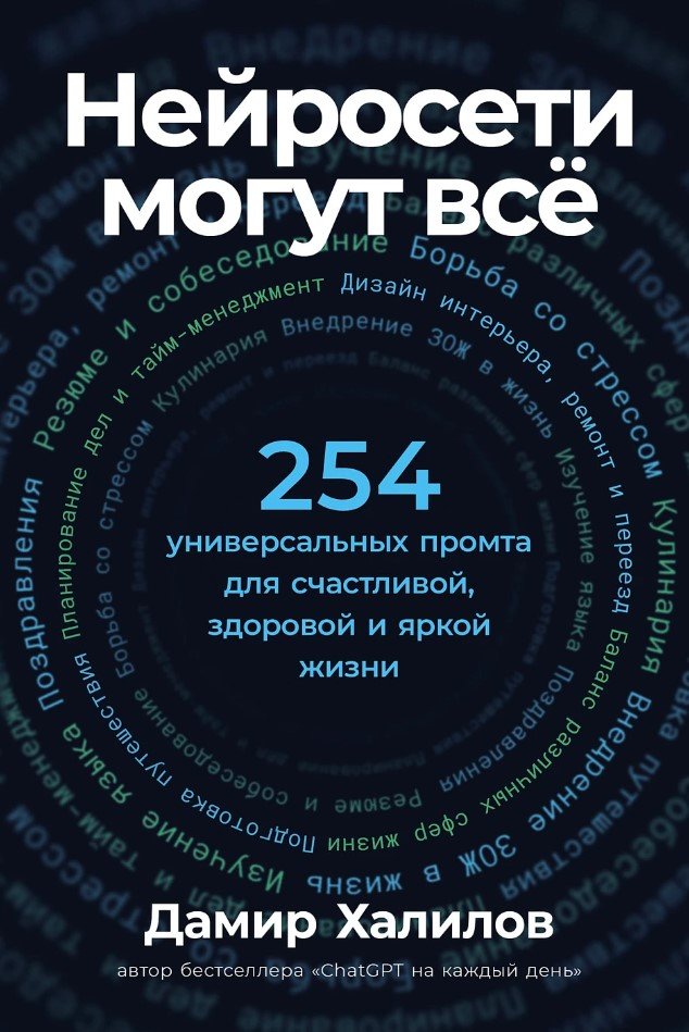 Нейросети могут всё