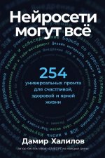 Нейросети могут всё