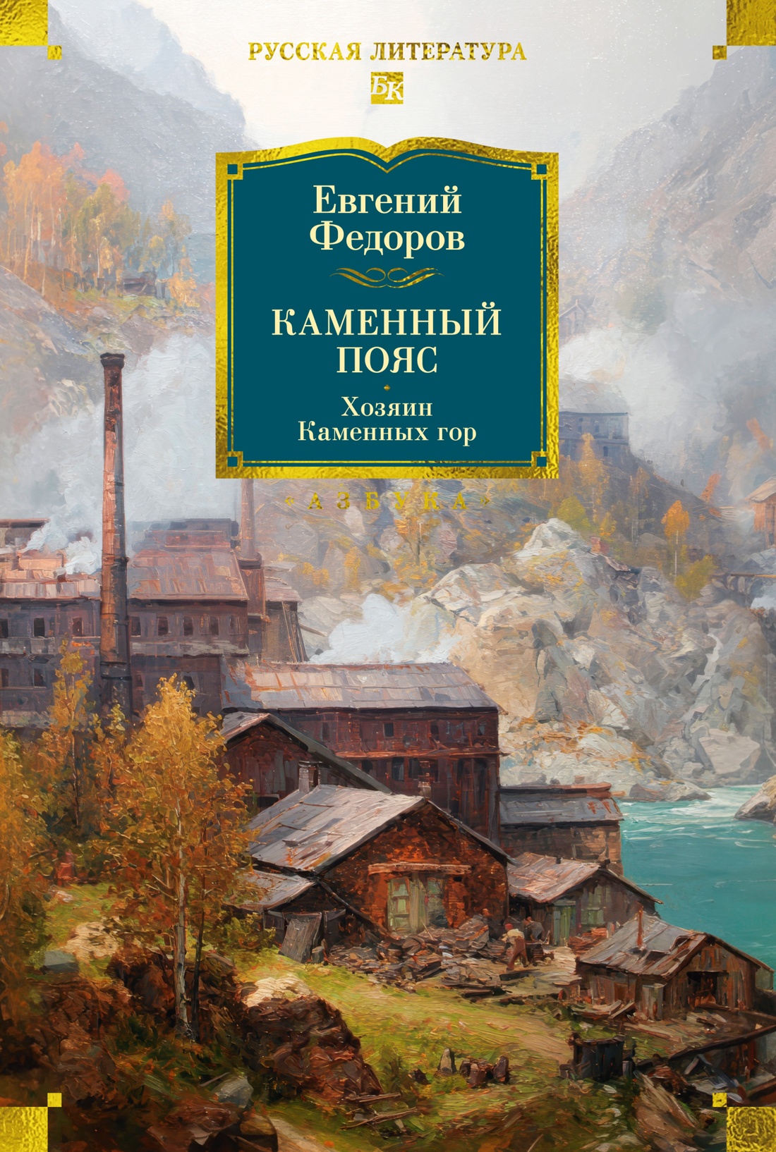 Каменный Пояс.Хозяин Каменных гор