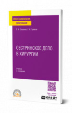 Сестринское дело в хирургии