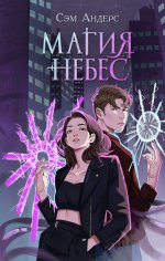 Магия небес (#2)