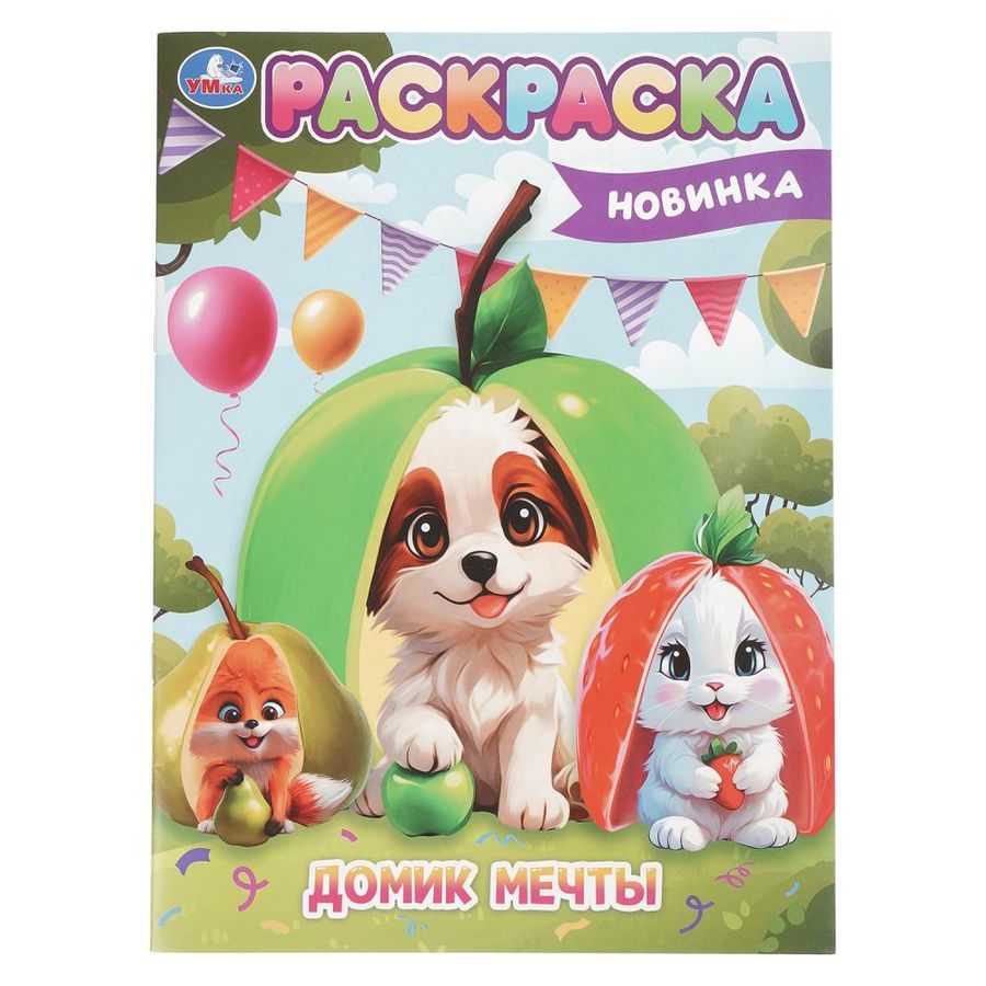 Раскраска Домик мечты