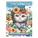 Раскраска Котята в волшебном саду