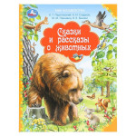 Мир волшебства Сказки и рассказы о животных Бианки