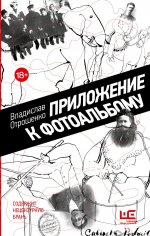 Приложение к фотоальбому