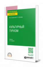 Культурный туризм