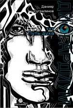 Дисгардиум.Кн.6.Путь духа