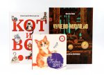 Комплект книг: три истории про котиков