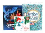 Комплект книг: три лучшие книги на Новый год