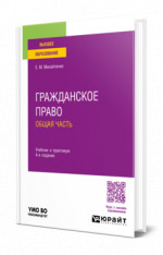 Гражданское право. Общая часть