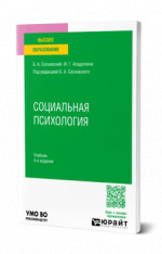 Социальная психология