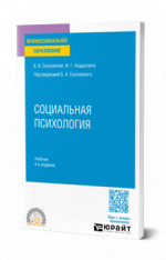 Социальная психология